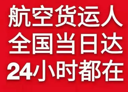 富蕴可可托海航空货运货物、航空货运:物流行业各岗位招聘
