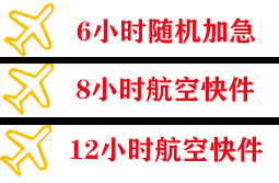 富蕴可可托海航空货运快递公司,专业空运当天件
